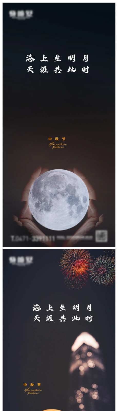 中秋节系列海报-采灵感-cailinggan.com