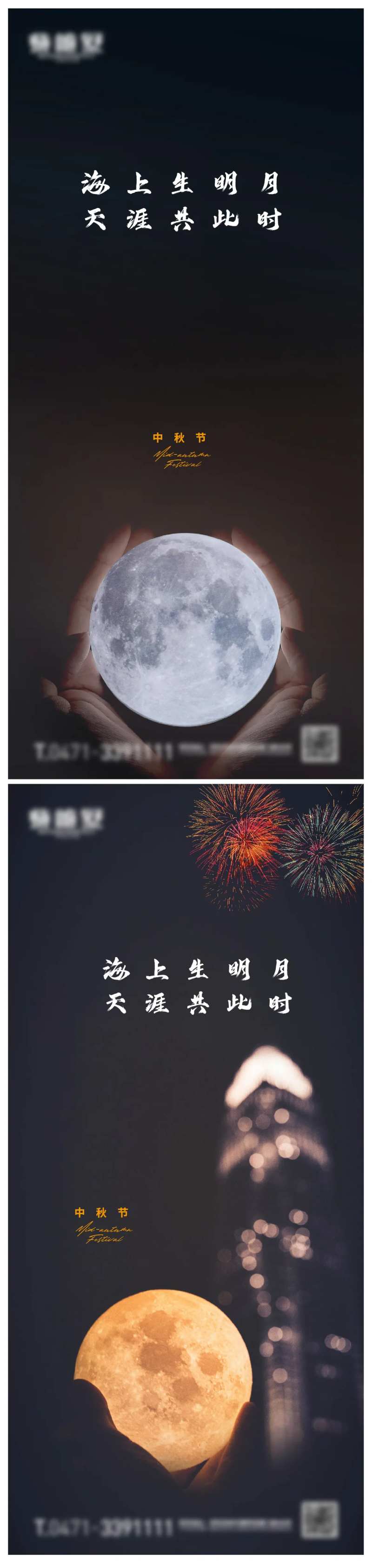 中秋节系列海报-采灵感-cailinggan.com
