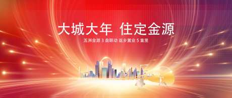 地产返乡置业五重礼主画面背景板-采灵感-https://www.cailinggan.com/