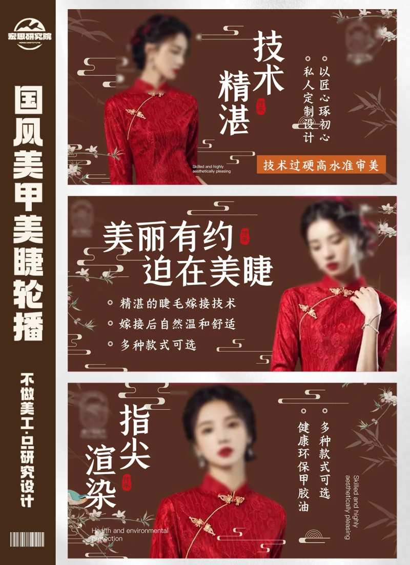 棕色国风旗袍美甲美睫轮播BANNER-采灵感-cailinggan.com