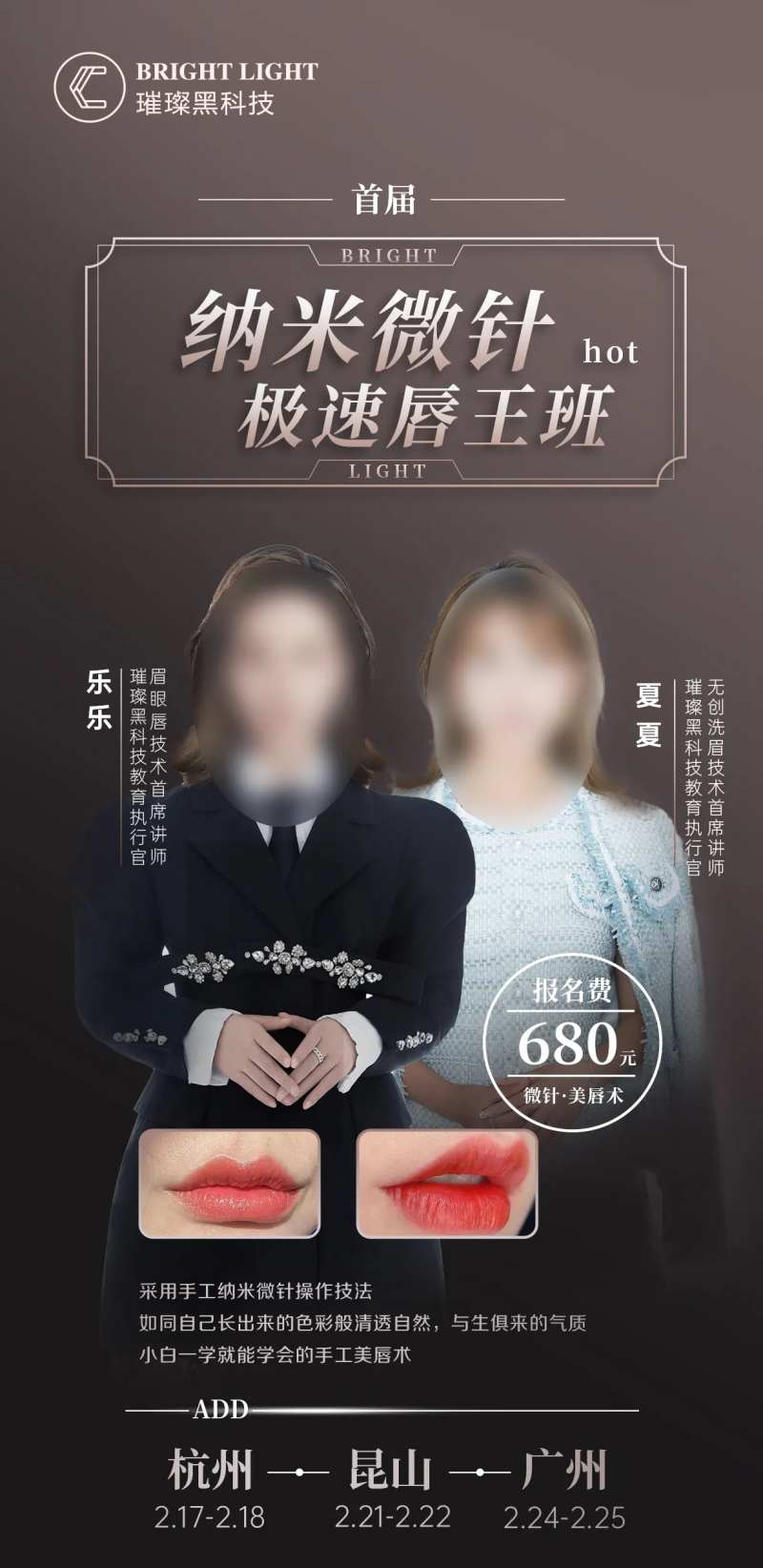 纳米微针唇活动海报-采灵感-cailinggan.com