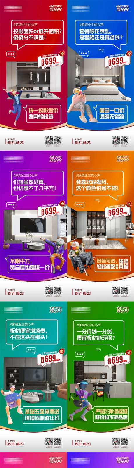 活动利益点价值点系列海报-采灵感-https://www.cailinggan.com/