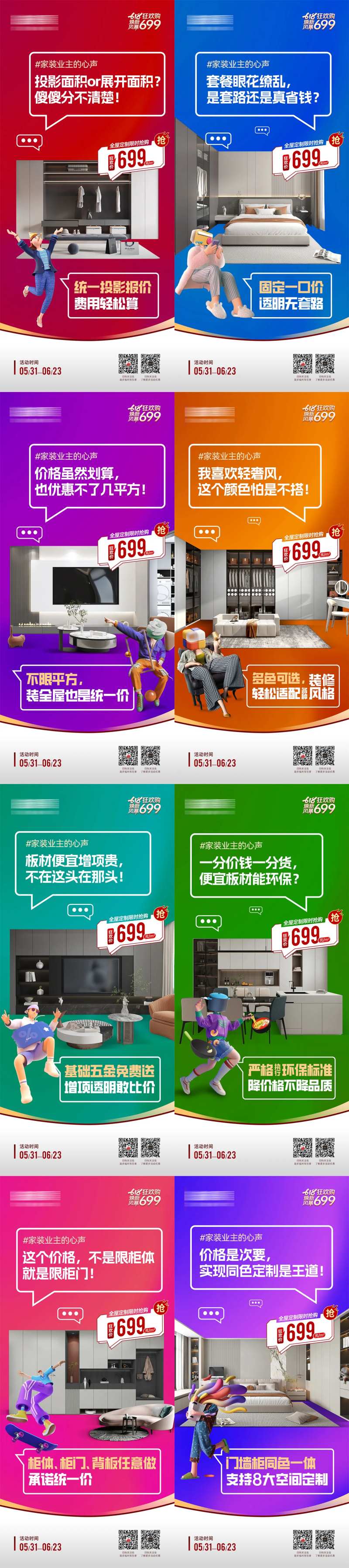 活动利益点价值点系列海报-采灵感-cailinggan.com