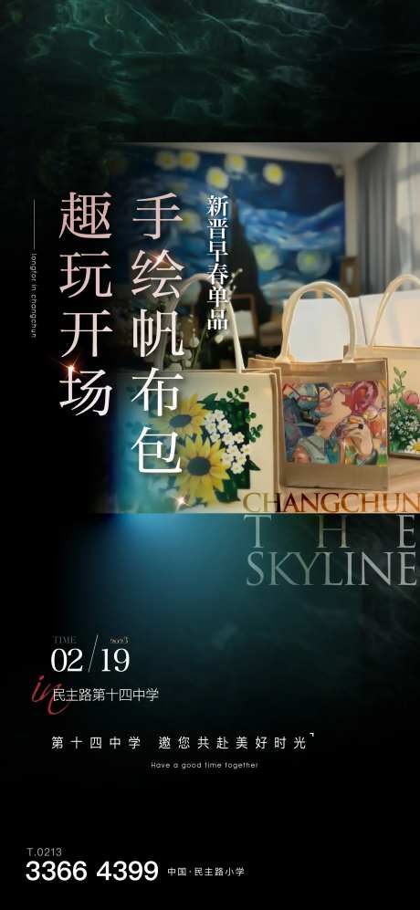 手绘帆布包海报-采灵感-https://www.cailinggan.com/