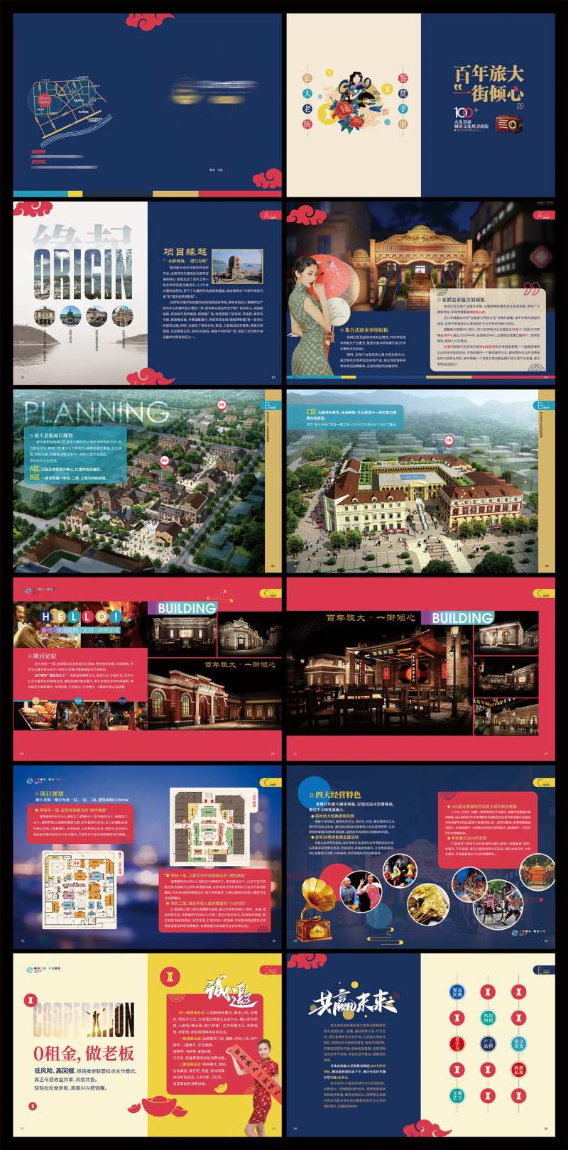 老街招商手册-采灵感-cailinggan.com