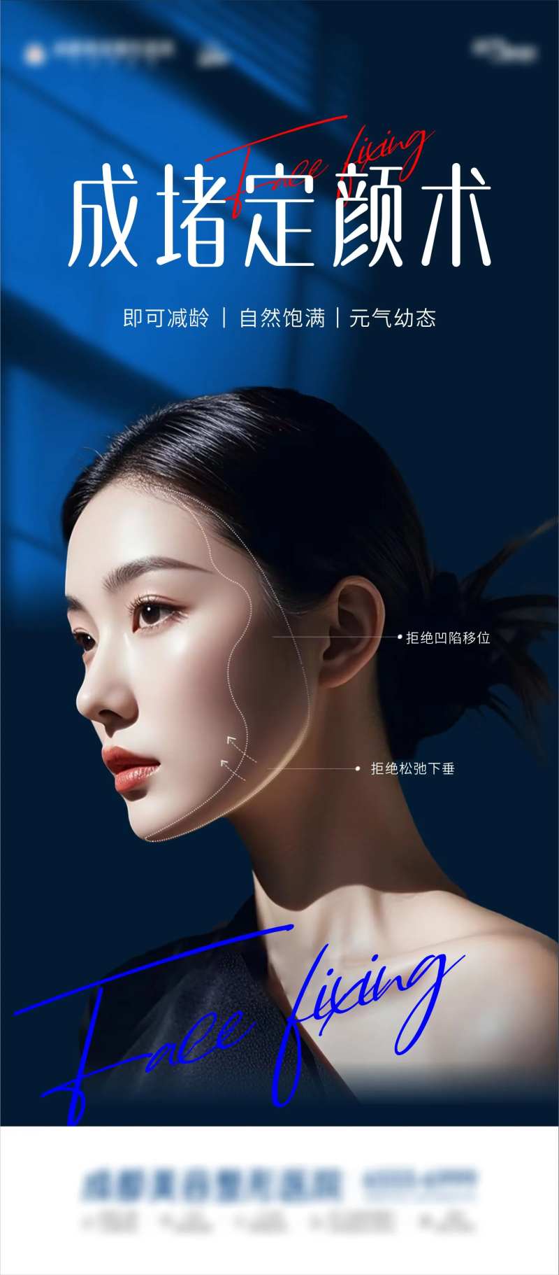 轮廓提升定颜术海报-采灵感-cailinggan.com