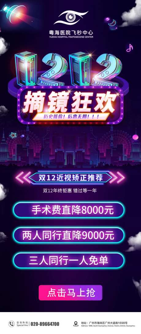 双12眼科活动海报-采灵感-https://www.cailinggan.com/
