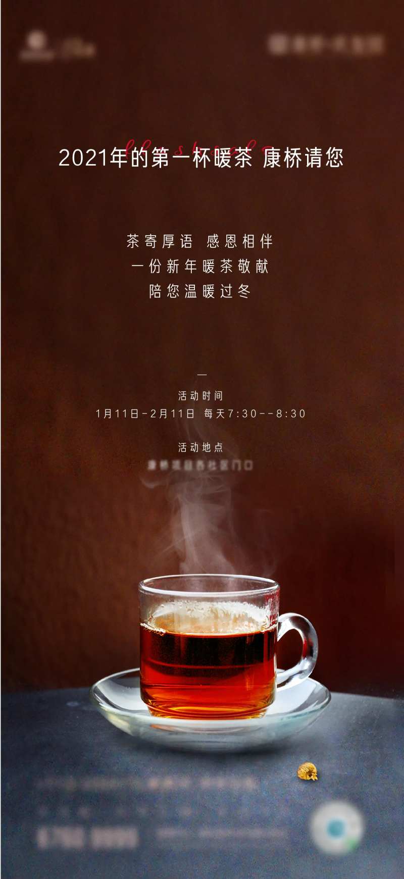 暖茶活动地产海报-采灵感-cailinggan.com