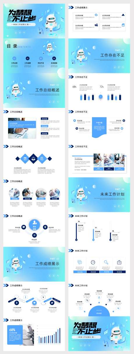 科技工作述职汇报-采灵感-https://www.cailinggan.com/