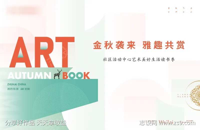 社区活动中心艺术美好生活读书季主画面kv                                                                                                                                                                                    -采灵感-cailinggan.com
