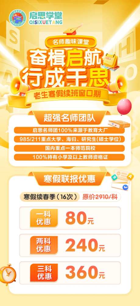 教育课程续费海报-采灵感-https://www.cailinggan.com/