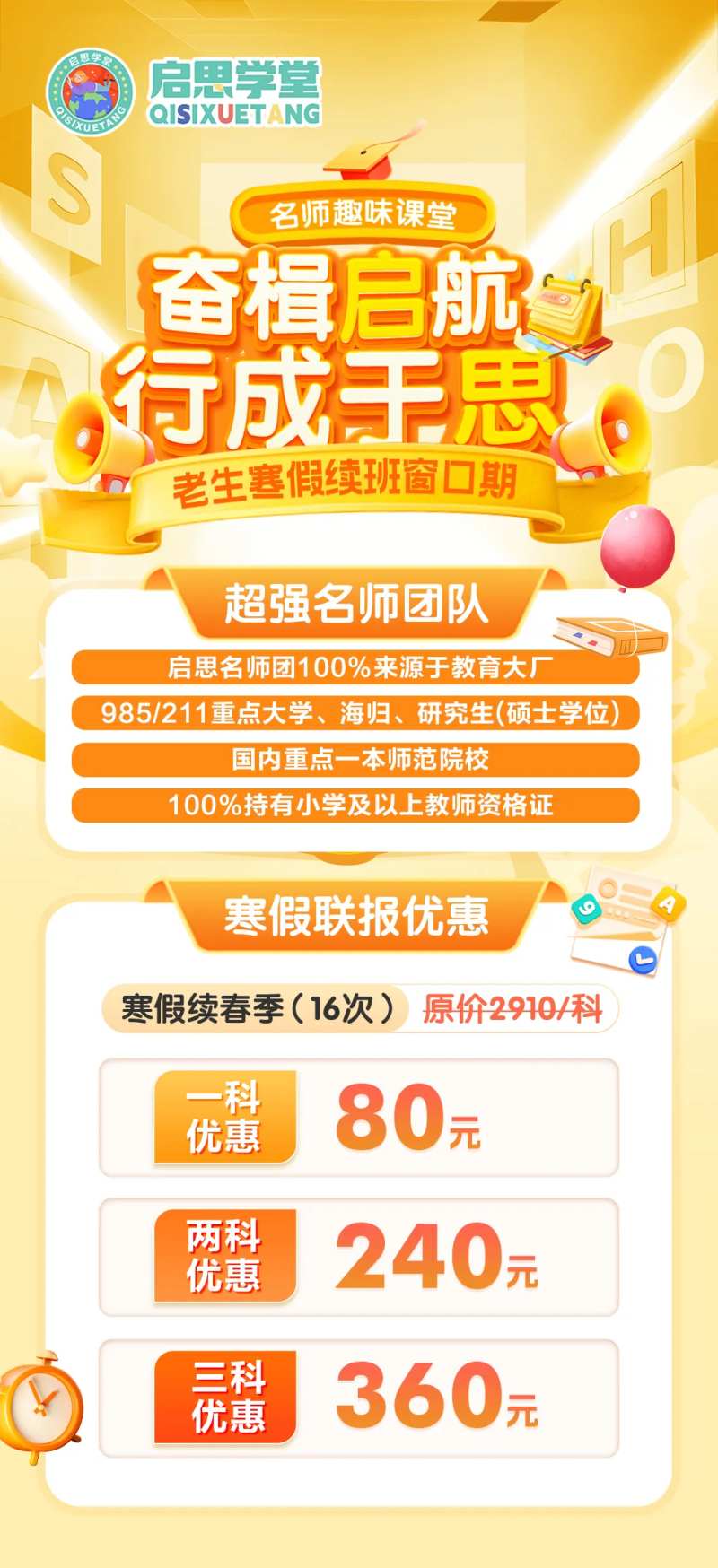 教育课程续费海报-采灵感-cailinggan.com