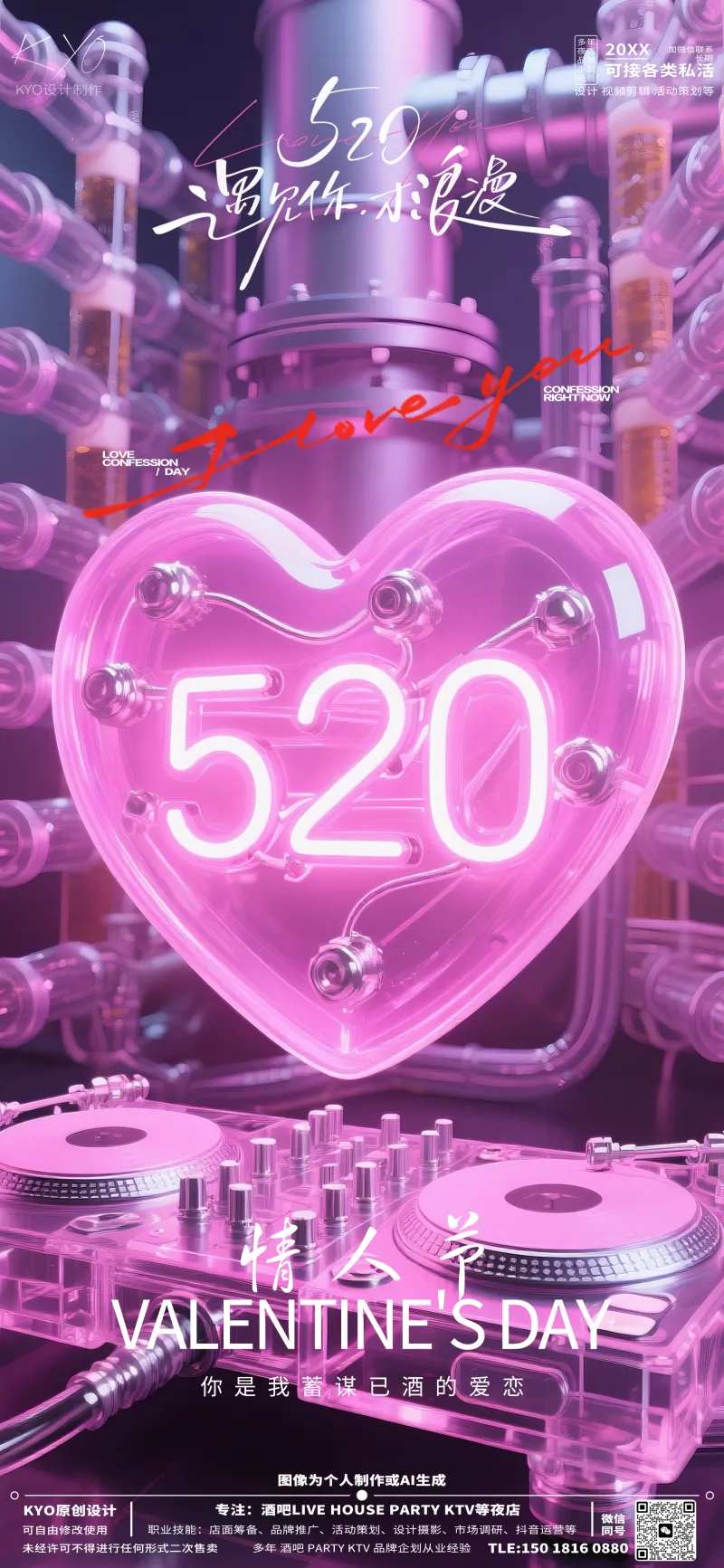 酒吧KTV520情人节赛博风海报-采灵感-cailinggan.com