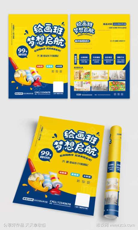 暑假寒假绘画班招生宣传DM单页-采灵感-https://www.cailinggan.com/