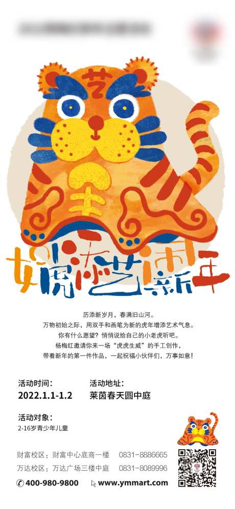 如虎添翼闹新年活动海报-采灵感-https://www.cailinggan.com/