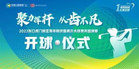 牙齿高尔夫邀请赛桁架-采灵感-https://www.cailinggan.com/