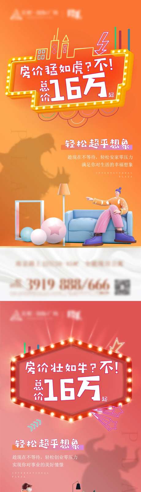 地产房价猛如虎创意系列海报-采灵感-https://www.cailinggan.com/