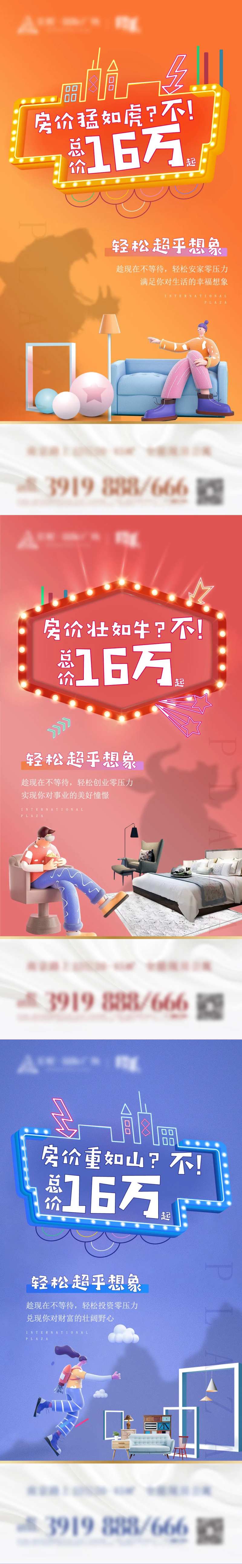 地产房价猛如虎创意系列海报-采灵感-cailinggan.com