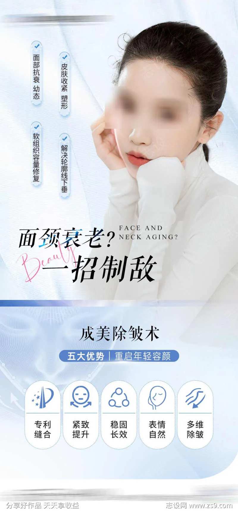 医美除皱术海报-采灵感-cailinggan.com