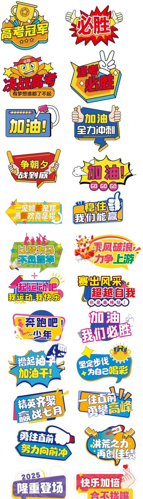 正能量高考助威手举牌-采灵感-https://www.cailinggan.com/