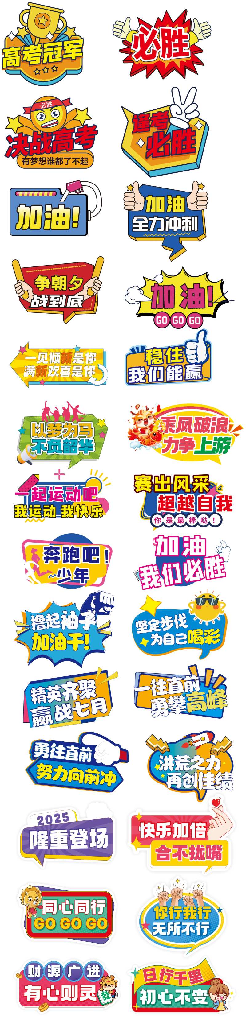 正能量高考助威手举牌-采灵感-cailinggan.com