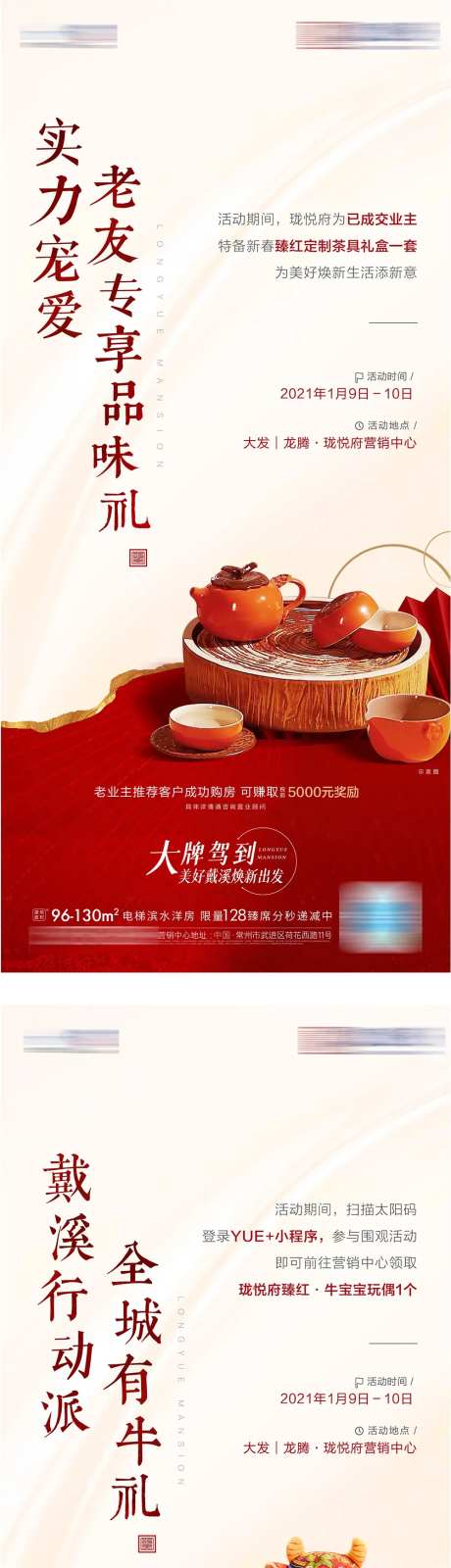 地产老友新邻送礼系列海报-采灵感-https://www.cailinggan.com/