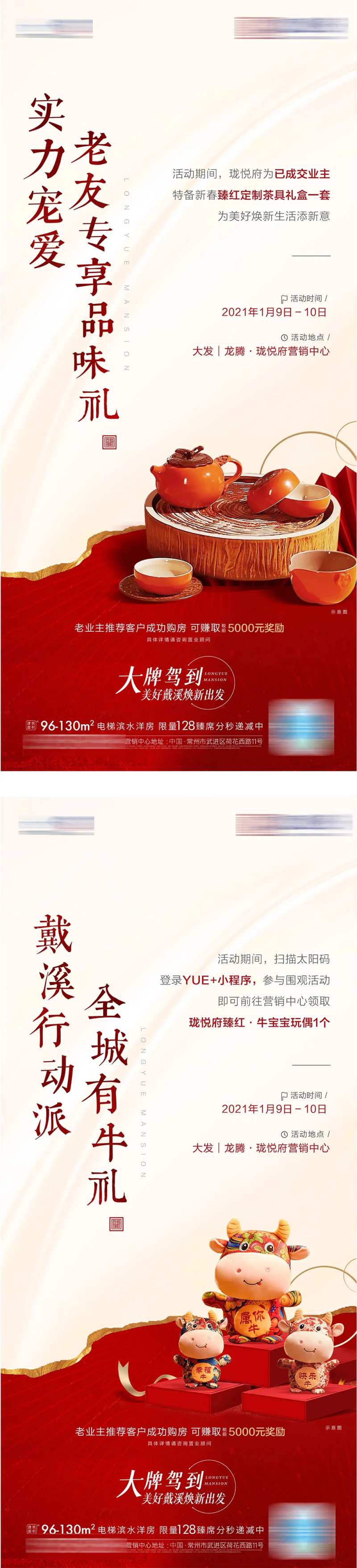 地产老友新邻送礼系列海报-采灵感-cailinggan.com