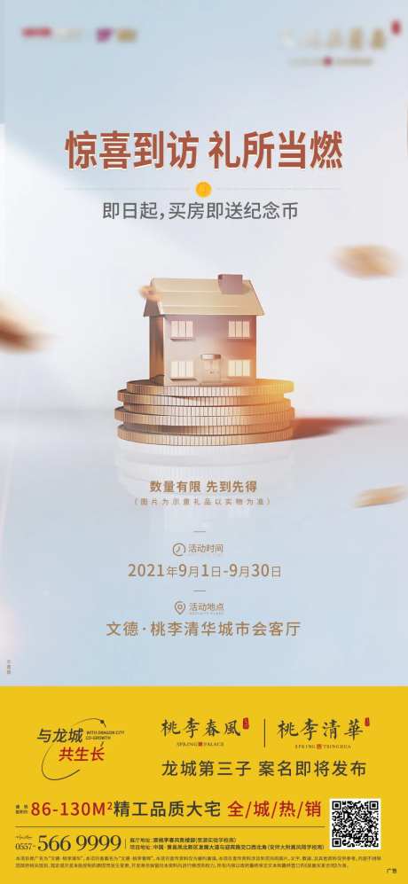 地产买房送金币单图-采灵感-https://www.cailinggan.com/