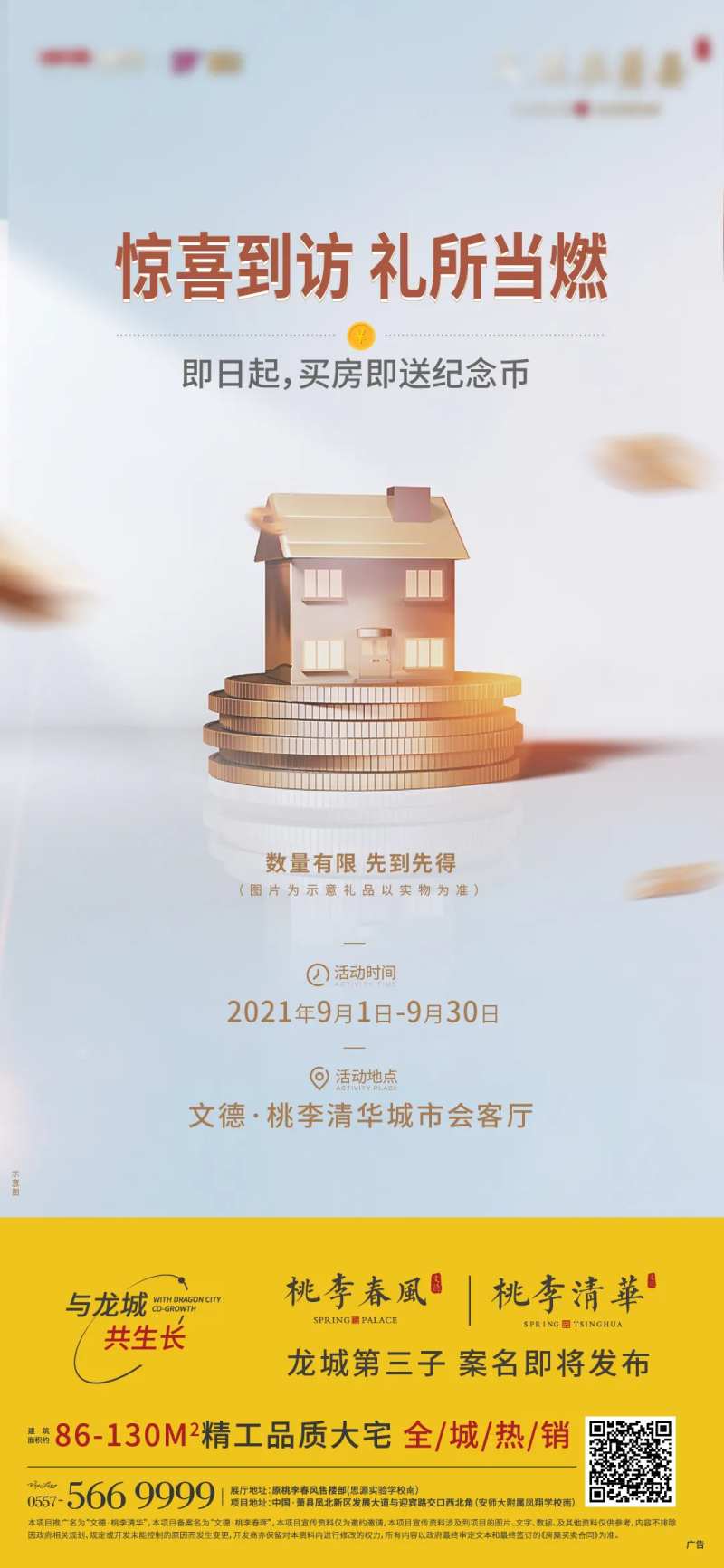 地产买房送金币单图-采灵感-cailinggan.com