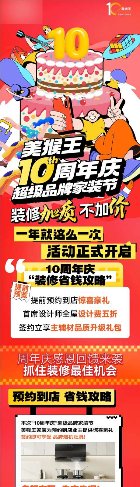 家装品牌周年庆长图海报-采灵感-https://www.cailinggan.com/