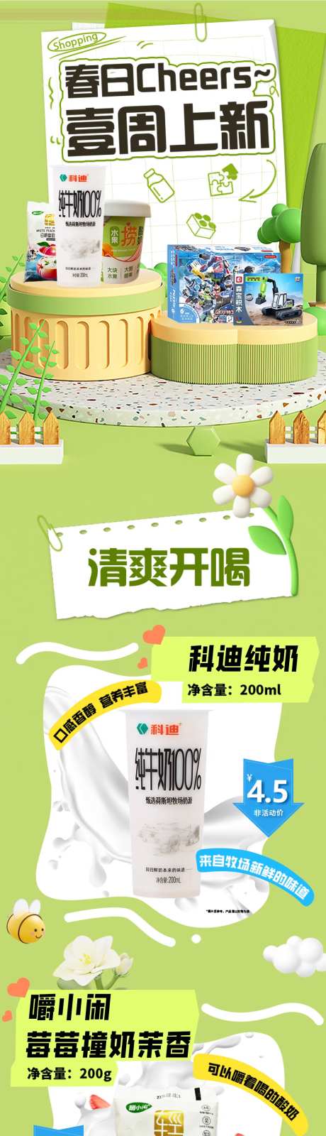 便利店春日推文-采灵感-https://www.cailinggan.com/