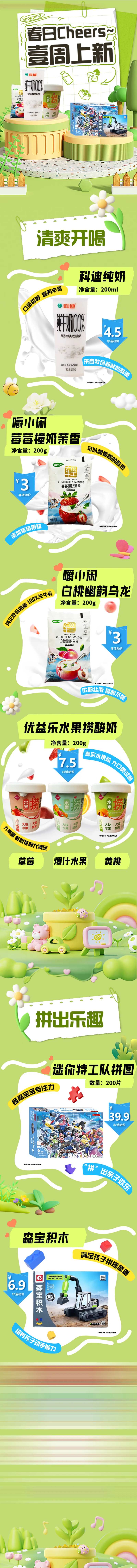 便利店春日推文-采灵感-cailinggan.com