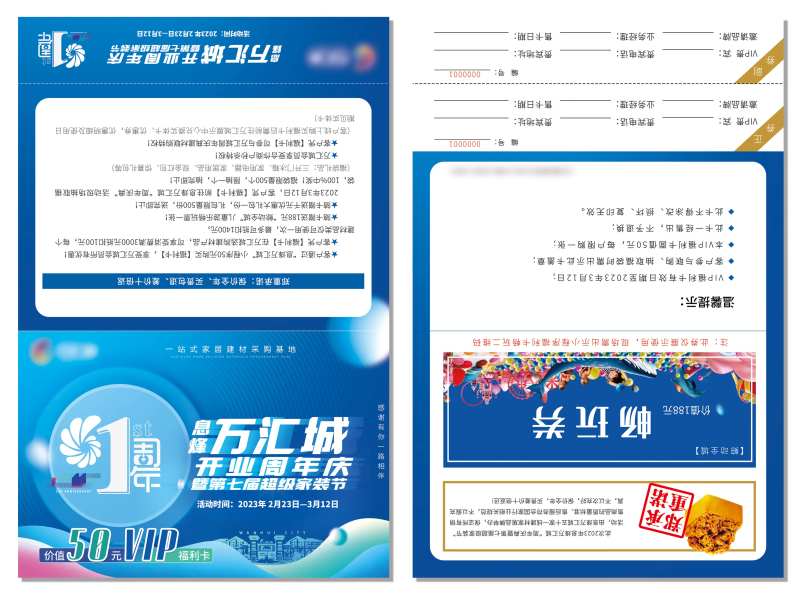 蓝色VIP福利卡-采灵感-cailinggan.com