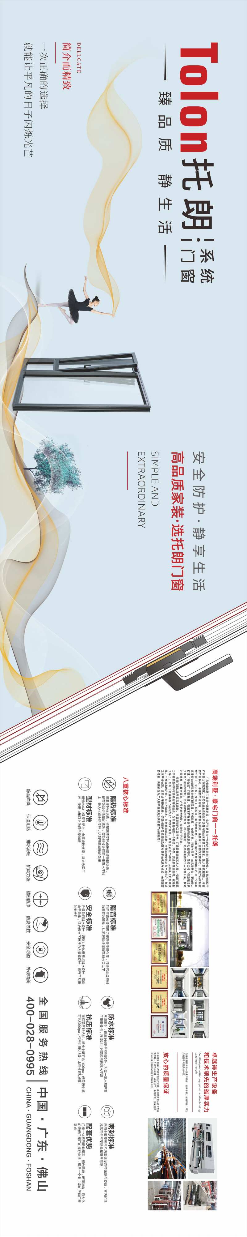 门窗品质长图-采灵感-cailinggan.com