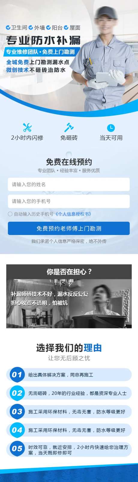 专业防水补漏专题页设计-采灵感-https://www.cailinggan.com/