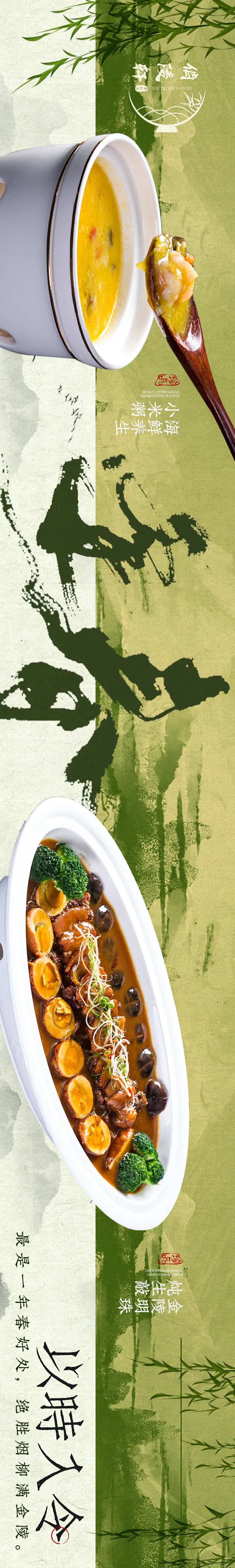 大众点评春季美食中式风格五连图-采灵感-cailinggan.com