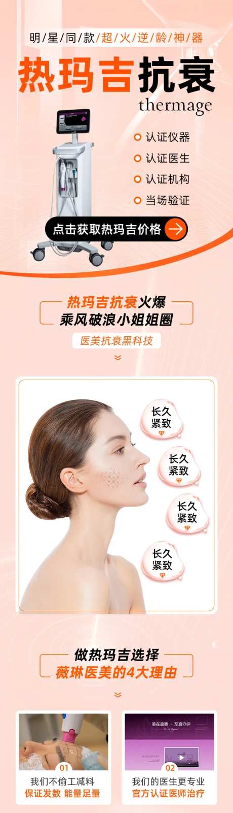 热玛吉抗衰长图海报-采灵感-cailinggan.com
