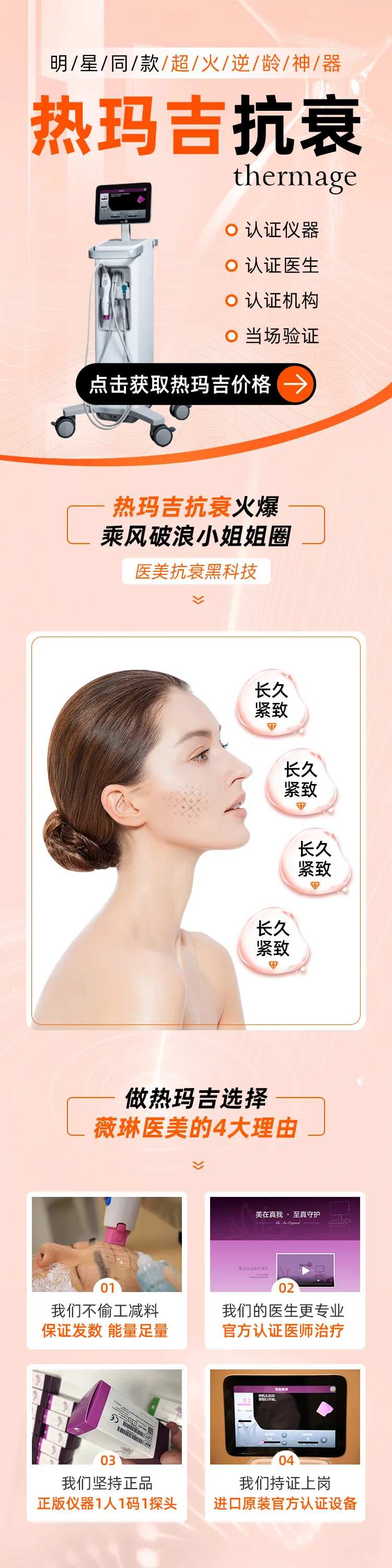 热玛吉抗衰长图海报-采灵感-cailinggan.com