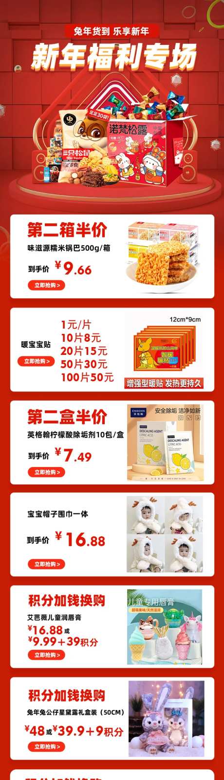 首页新年春节活动促销电商首页-采灵感-https://www.cailinggan.com/