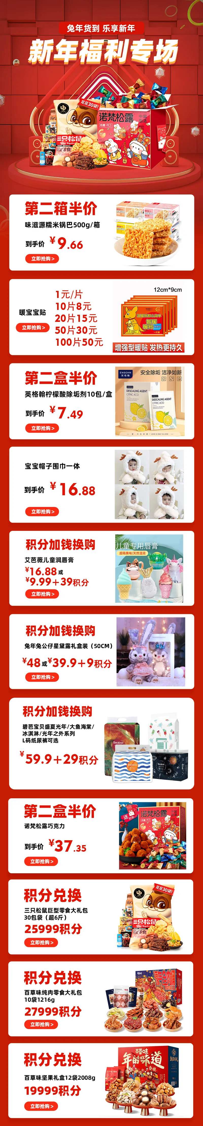 首页新年春节活动促销电商首页-采灵感-cailinggan.com