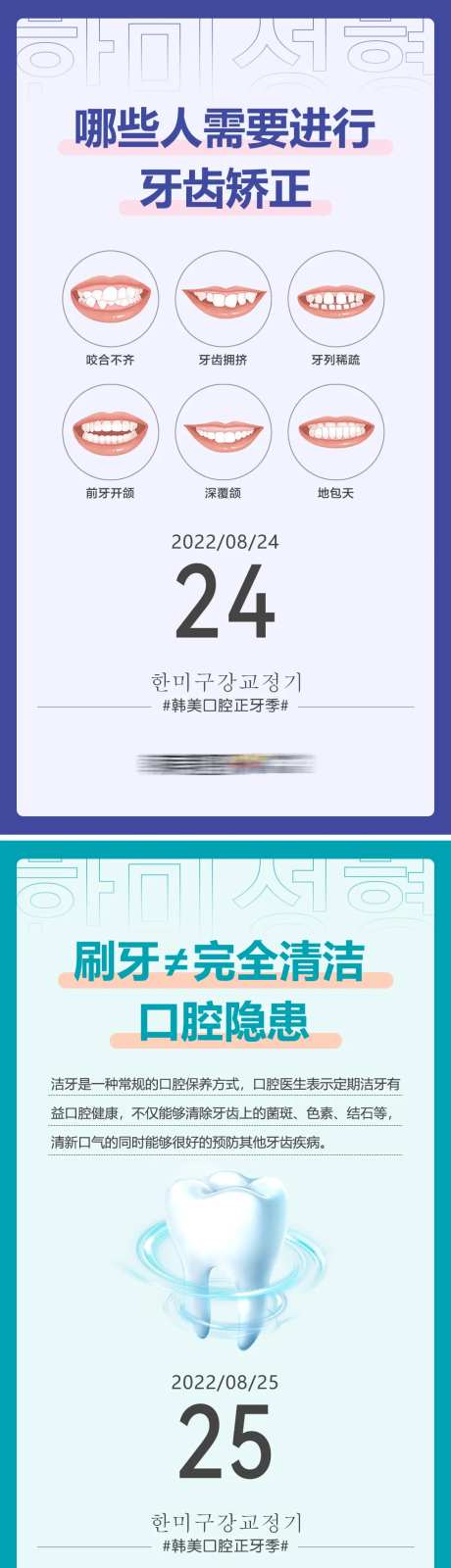 医美口腔科清洁牙齿矫正科谱早安海报-采灵感-https://www.cailinggan.com/