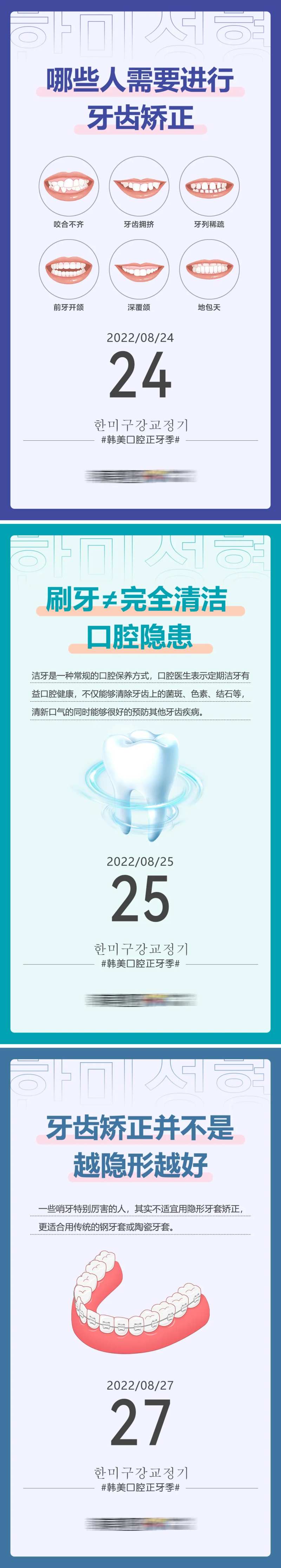 医美口腔科清洁牙齿矫正科谱早安海报-采灵感-cailinggan.com