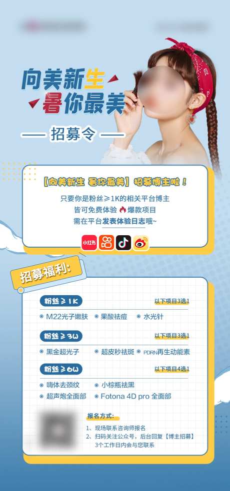 医美招募海报-采灵感-https://www.cailinggan.com/