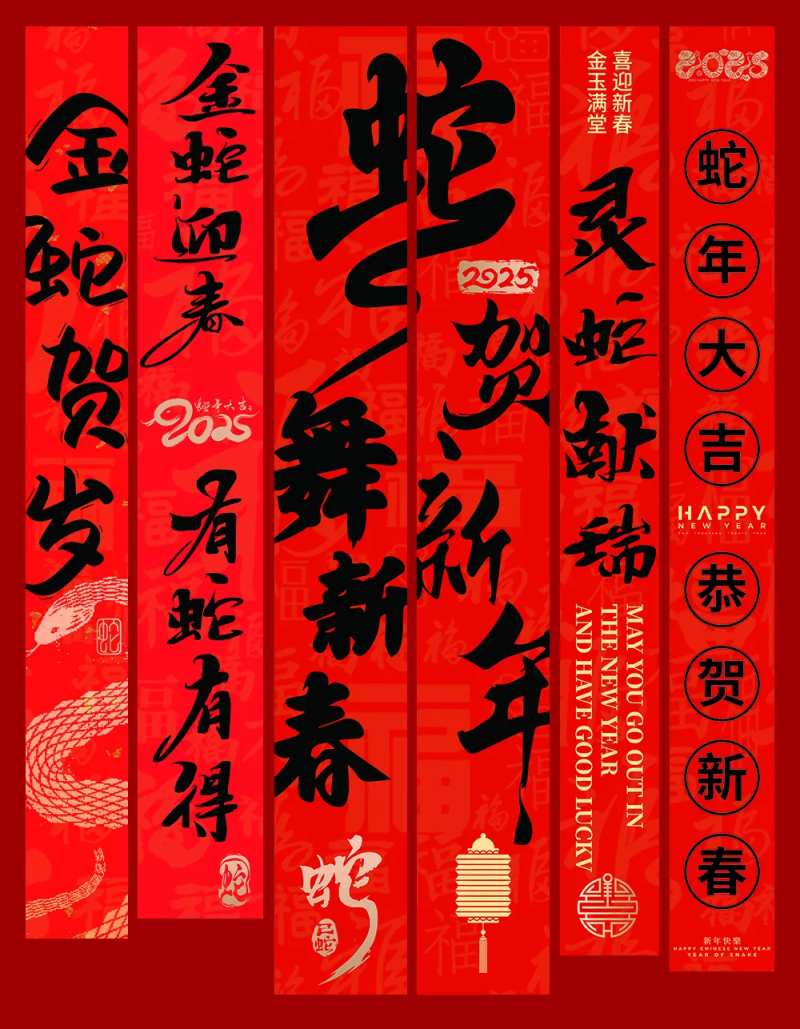 蛇年跨年元旦竖幅吊幔-采灵感-cailinggan.com
