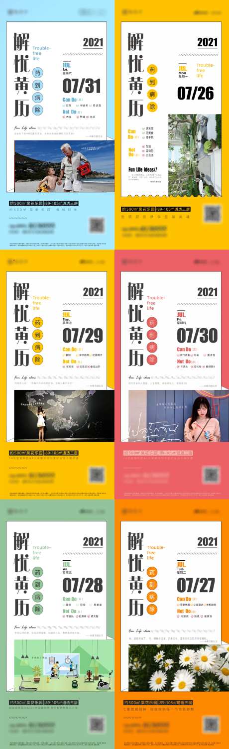 解忧黄历价值点-采灵感-https://www.cailinggan.com/