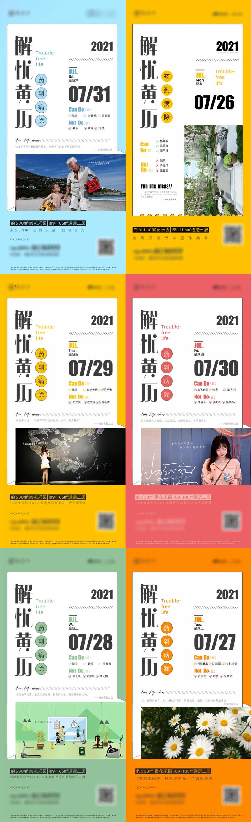解忧黄历价值点-采灵感-cailinggan.com