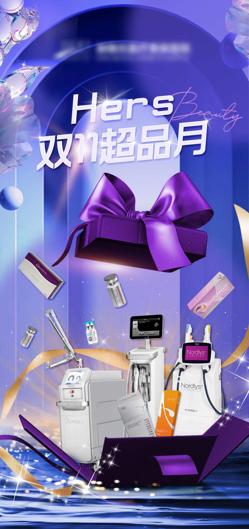 医美超品月双十一营销海报-采灵感-cailinggan.com