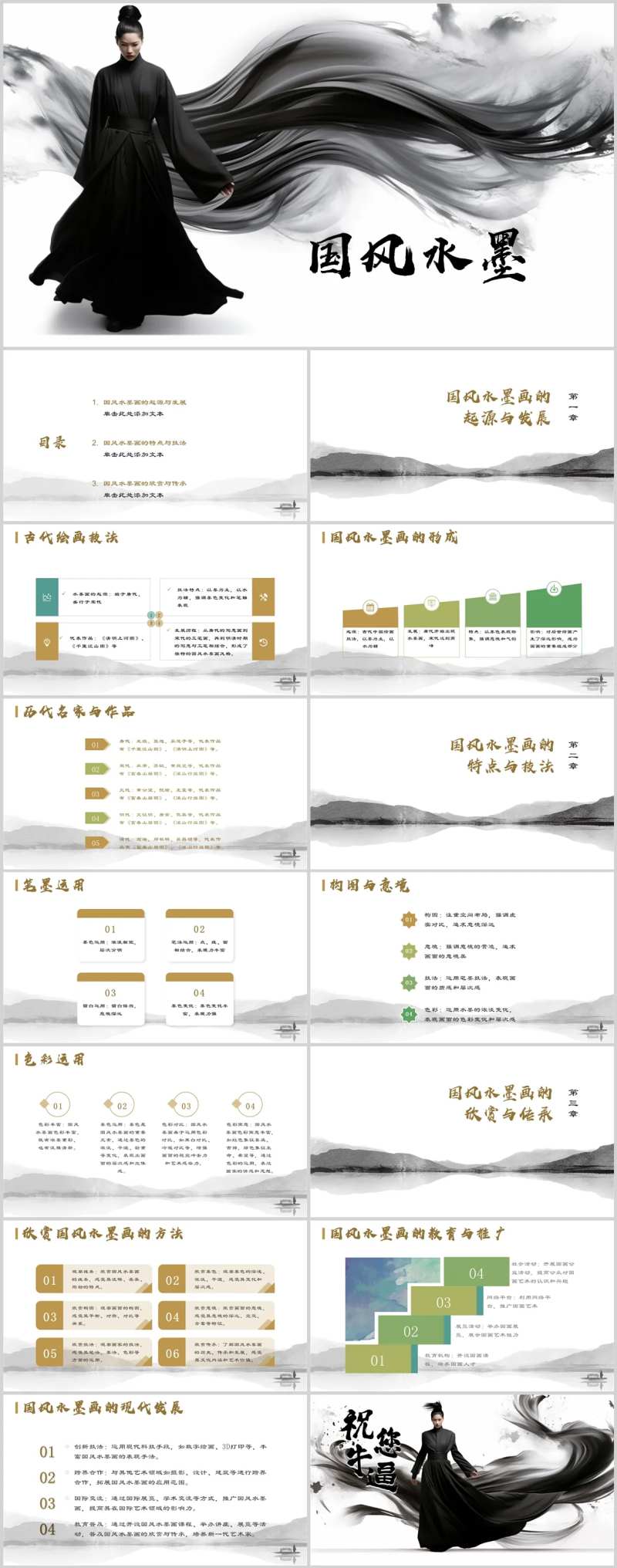 国风水墨画起源PPT-采灵感-cailinggan.com