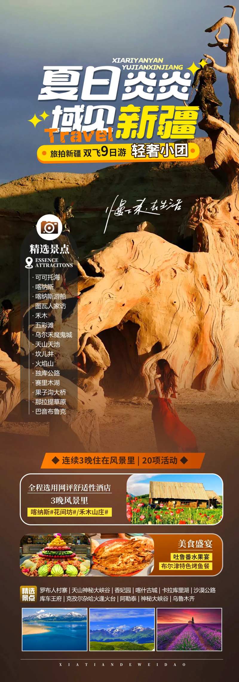 夏日炎炎域见新疆-采灵感-cailinggan.com
