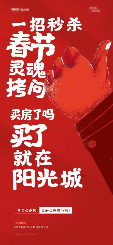 春节灵魂拷问微信海报-采灵感-https://www.cailinggan.com/